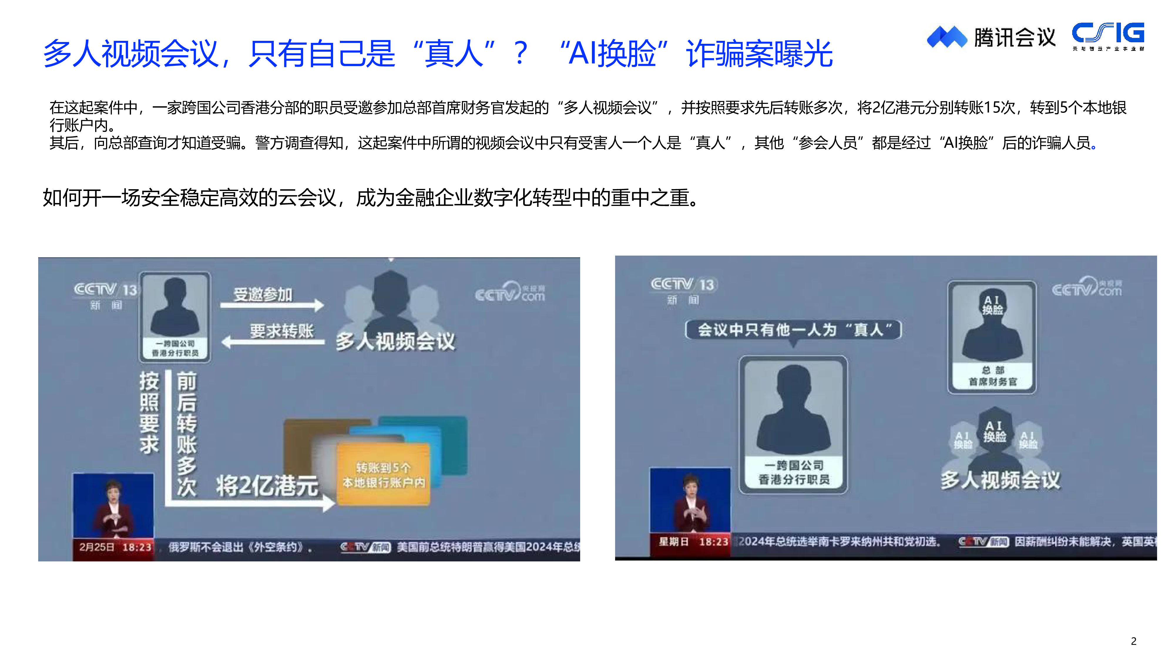 腾讯会议熊东升构建安全稳定高效的云会议空间